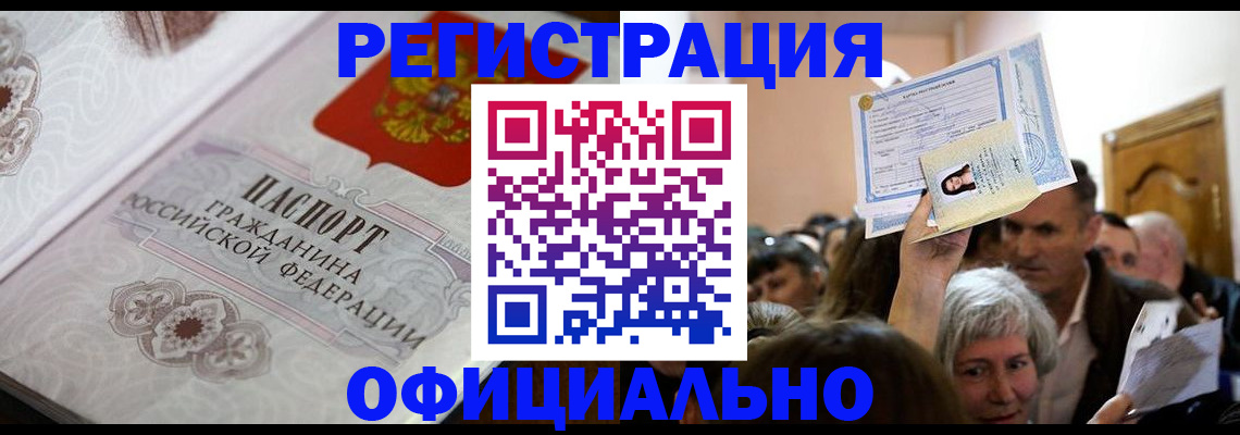 прописка для военкомата в Строителе