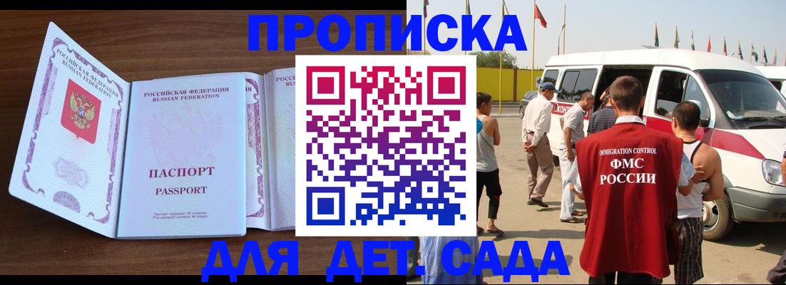 временная регистрация для школы в Строителе