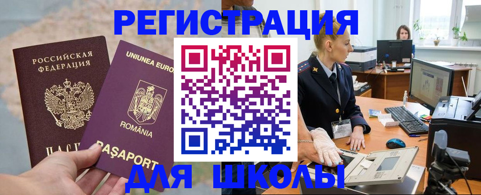 прописка для кредита в Строителе