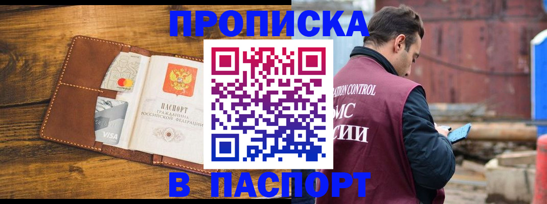 временная регистрация в Строителе