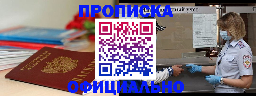 временная регистрация адрес в Строителе