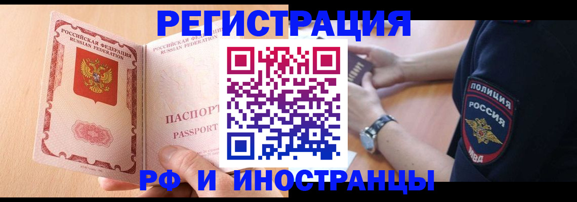 прописка для кредита в Строителе