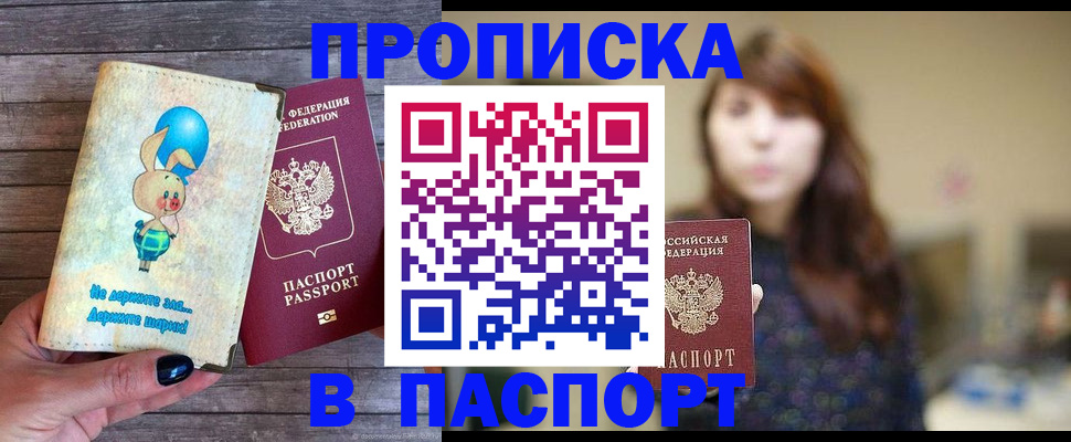 прописка для кредита в Строителе