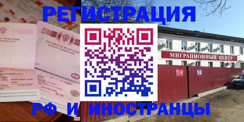 временная регистрация 2025 в Строителе