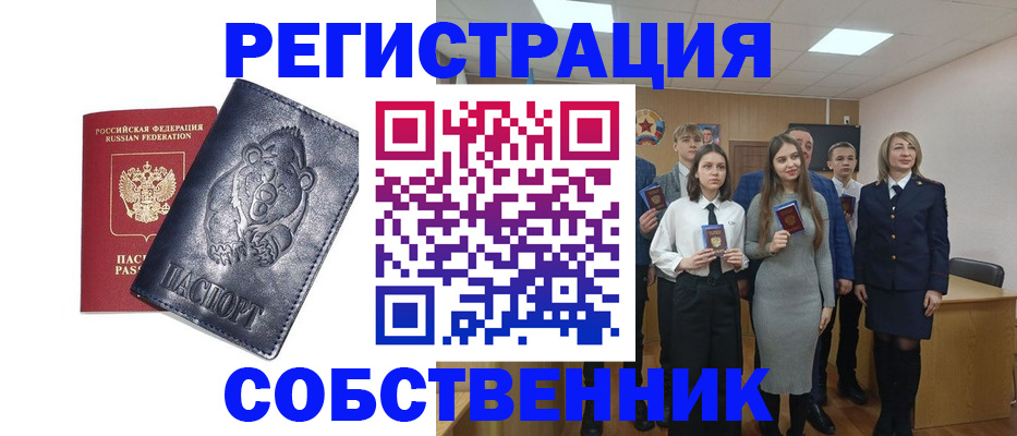 прописка в Строителе