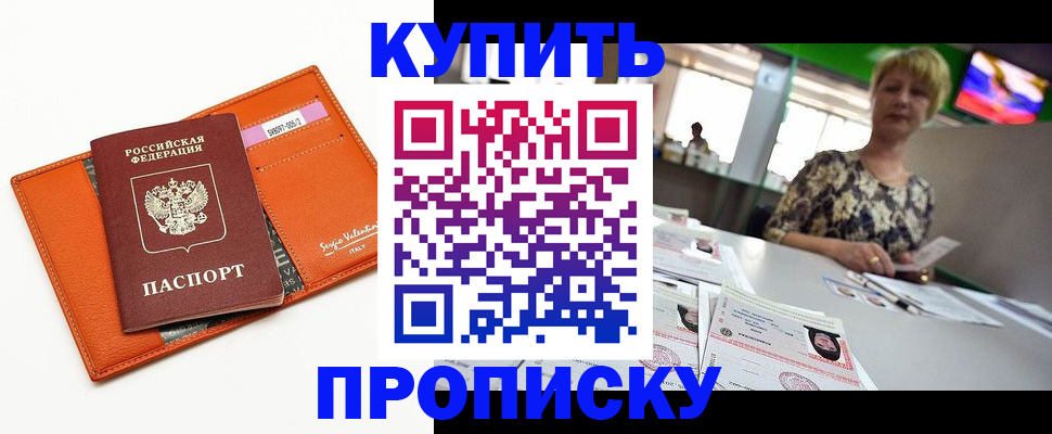 прописка поиск в Строителе